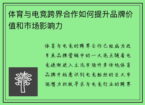 体育与电竞跨界合作如何提升品牌价值和市场影响力